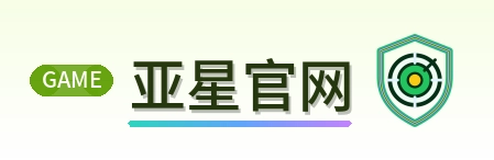 亚星官网 Logo